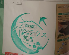 ⑭道の駅 グランテラス筑西 2021/10/30