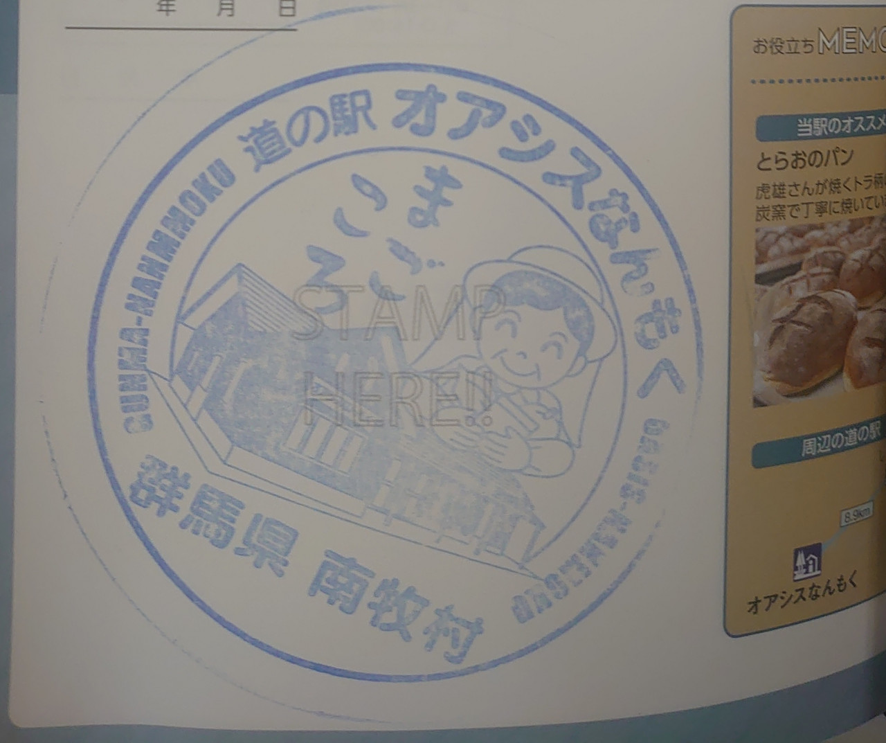 ㉔道の駅 オアシスなんもく 2021/11/21