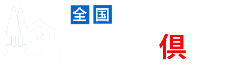 道の駅SNSー道の駅倶楽部
